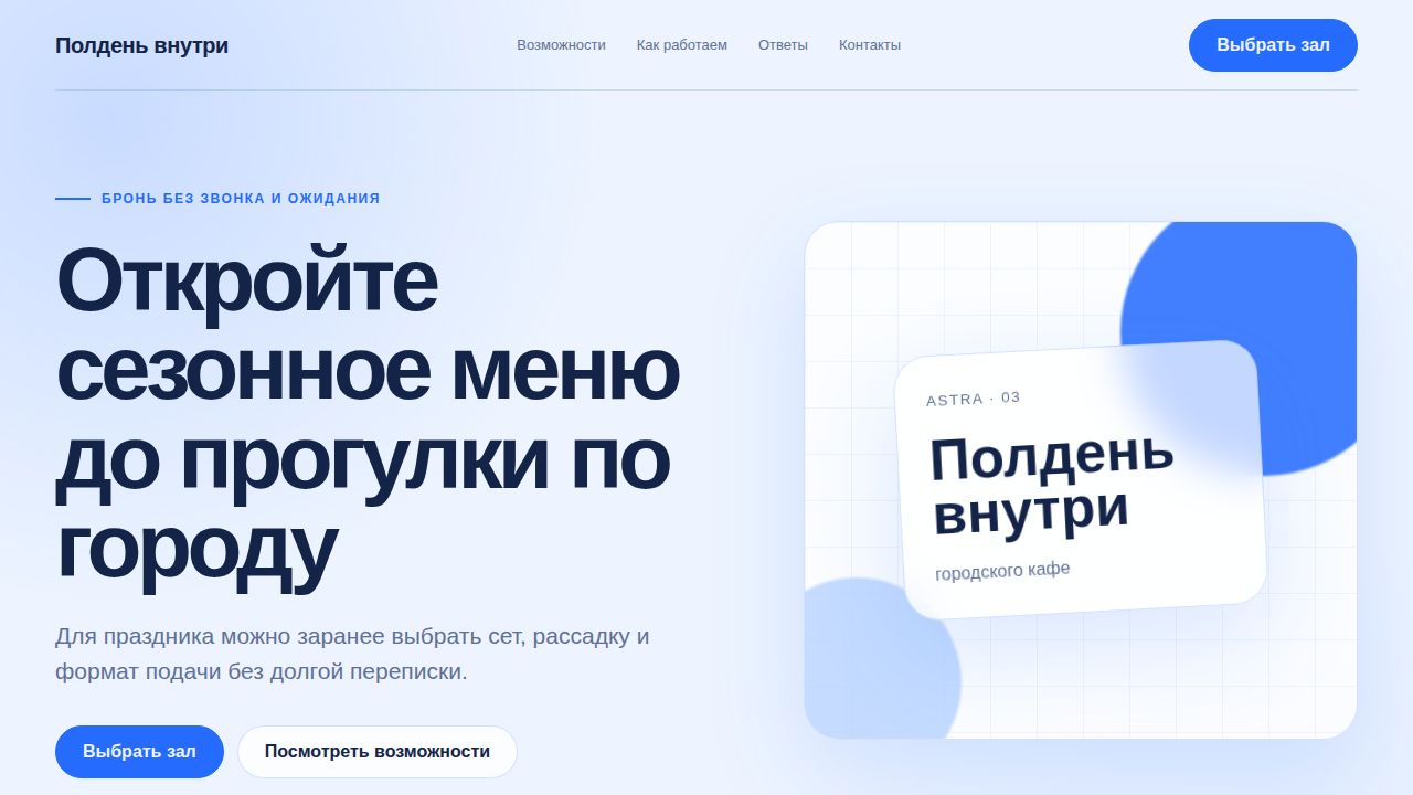 ASTRA — обложка примера сайта