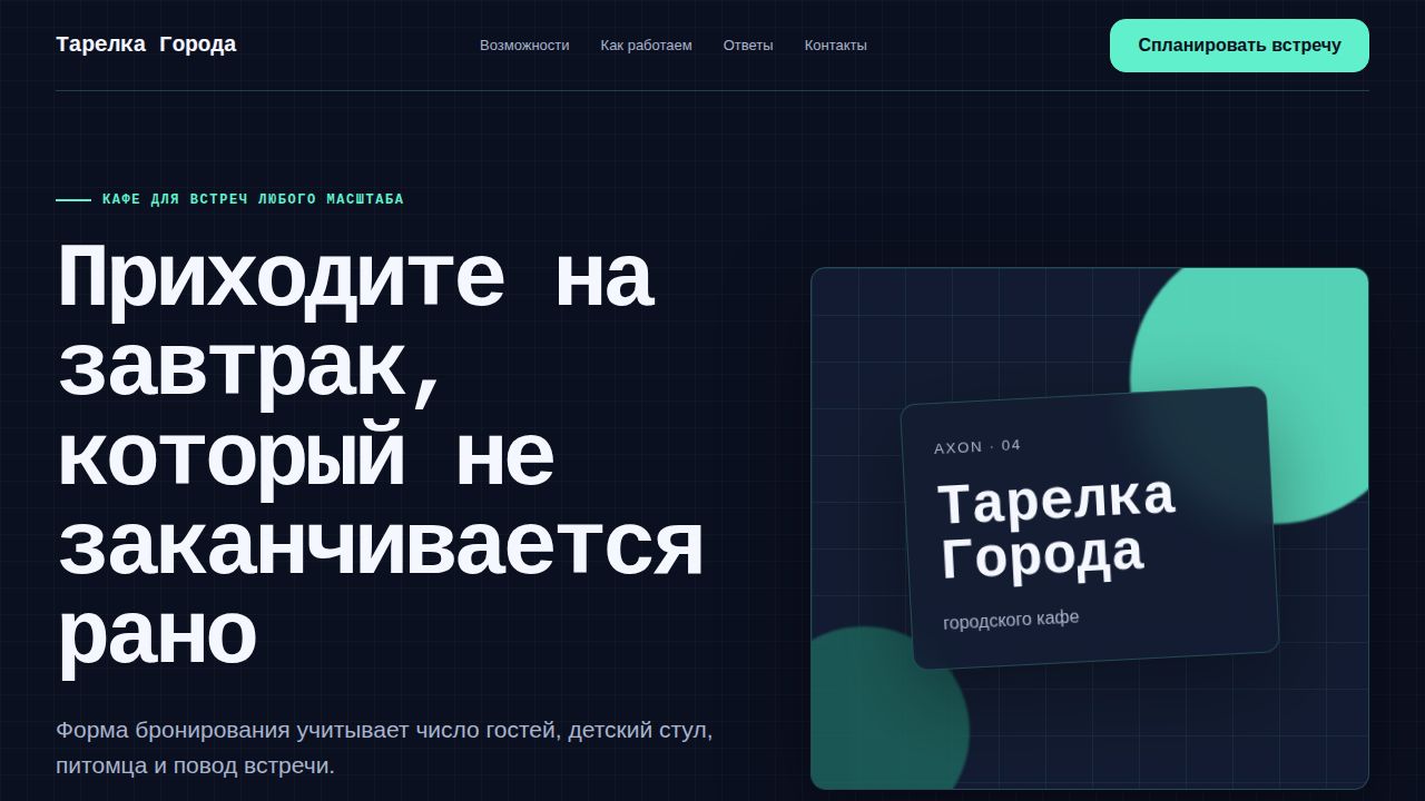 AXON — обложка примера сайта
