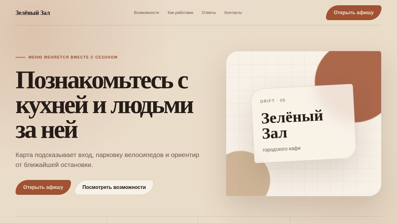 DRIFT — обложка примера сайта