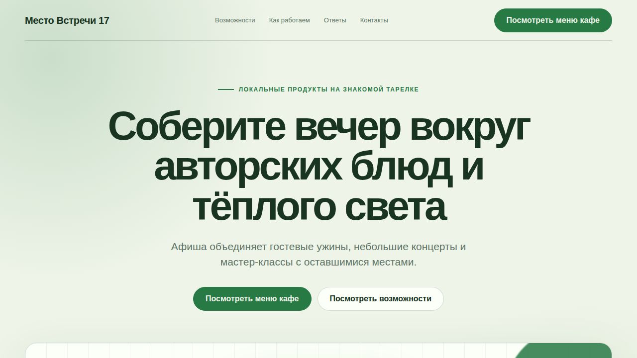 LINKFLOW — обложка примера сайта