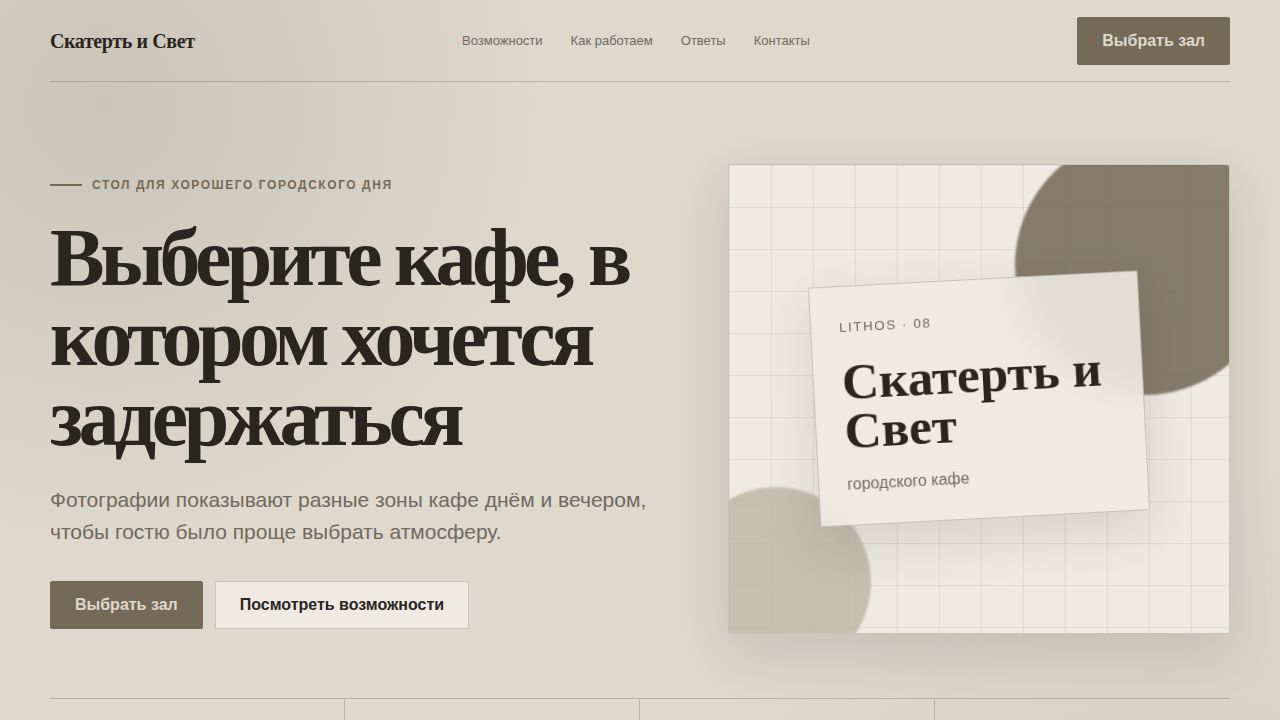 LITHOS — обложка примера сайта