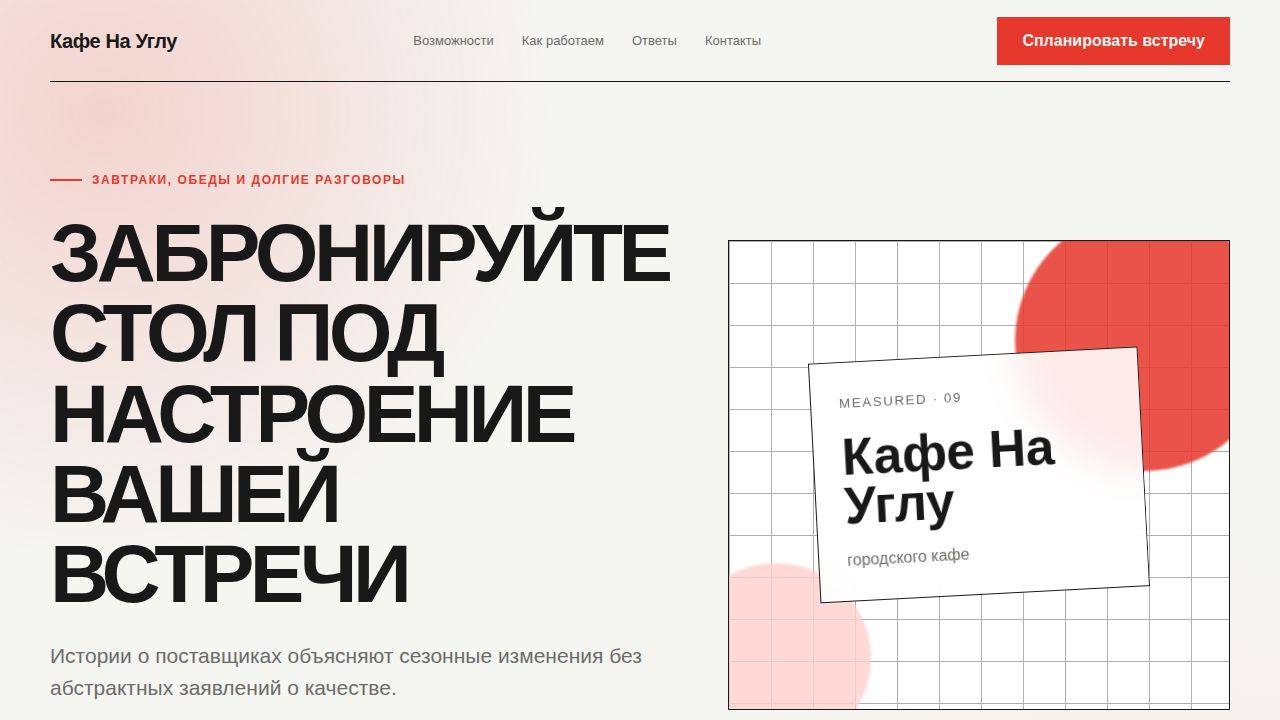 MEASURED — обложка примера сайта