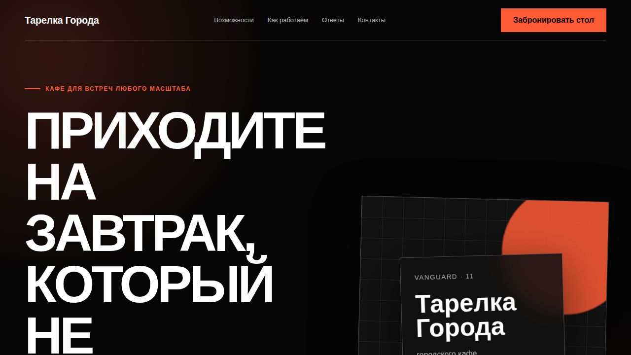 VANGUARD — обложка примера сайта