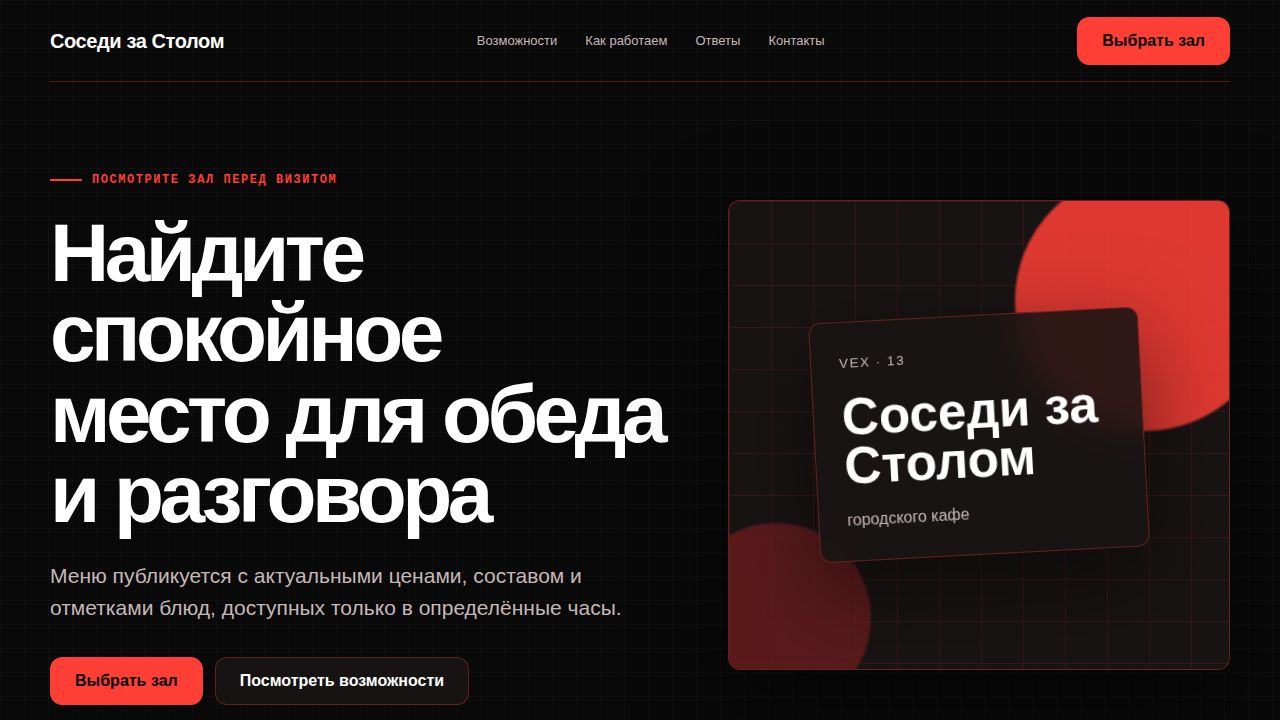 VEX — обложка примера сайта