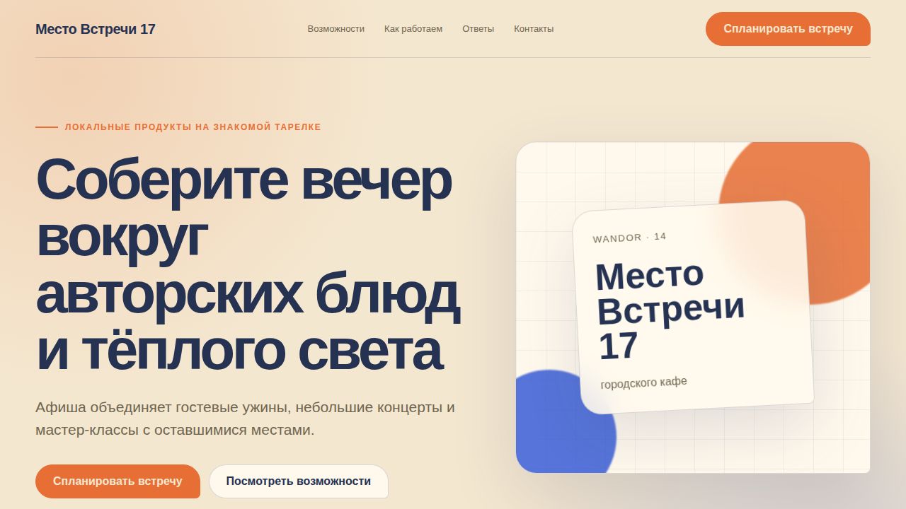 WANDOR — обложка примера сайта