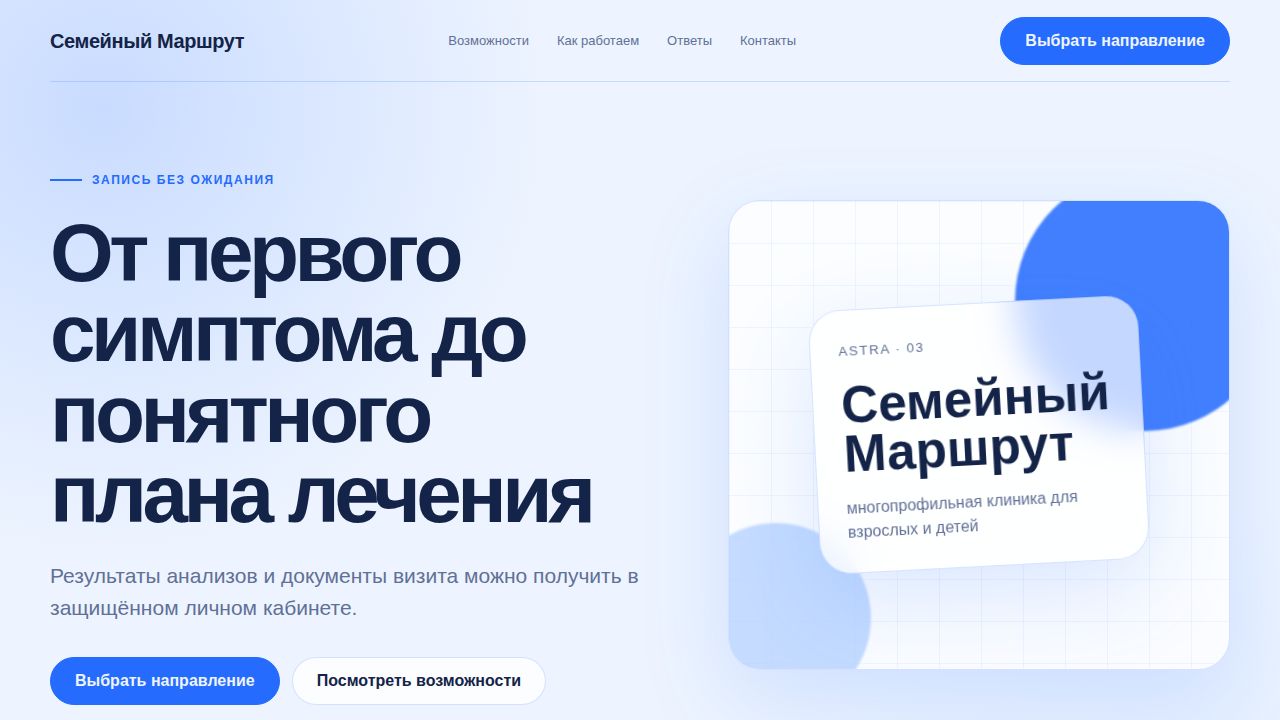 ASTRA — обложка примера сайта