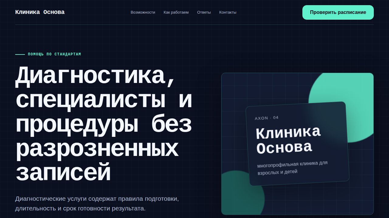 AXON — обложка примера сайта