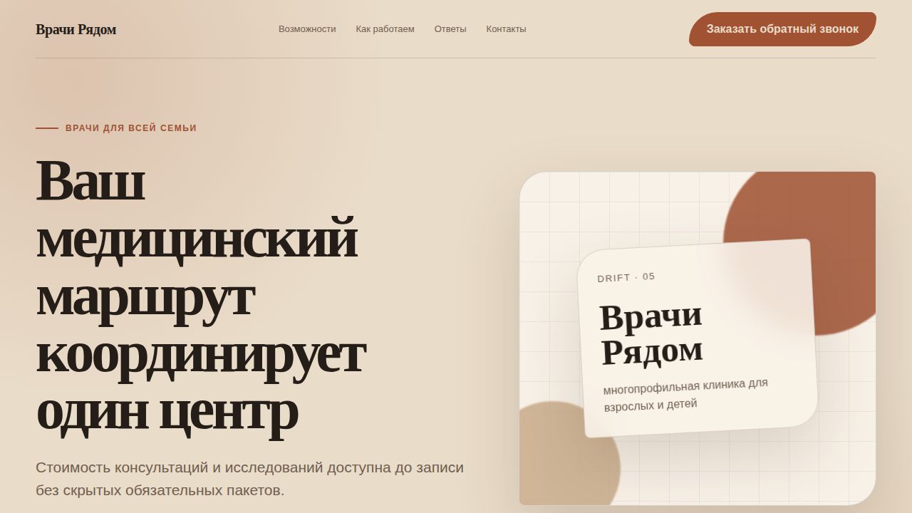 DRIFT — обложка примера сайта