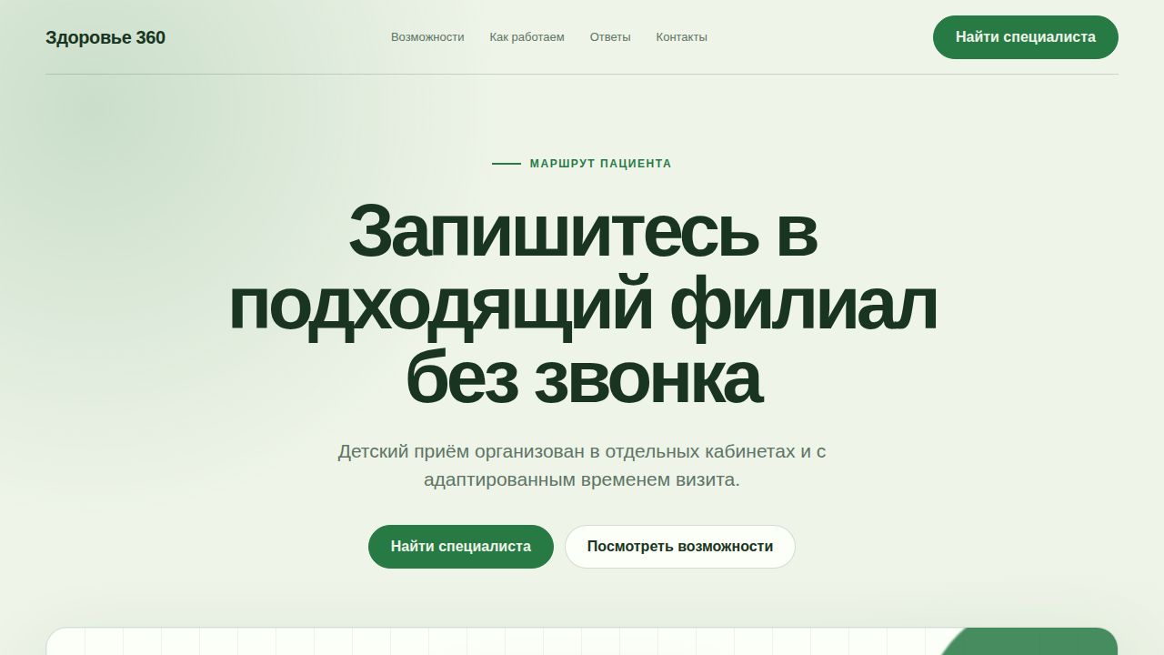 LINKFLOW — обложка примера сайта