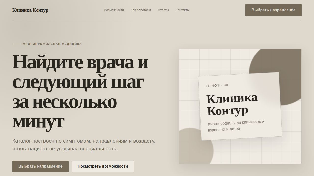 LITHOS — обложка примера сайта
