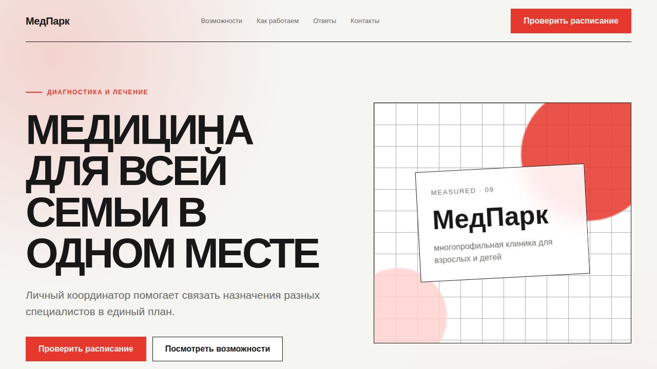 MEASURED — обложка примера сайта