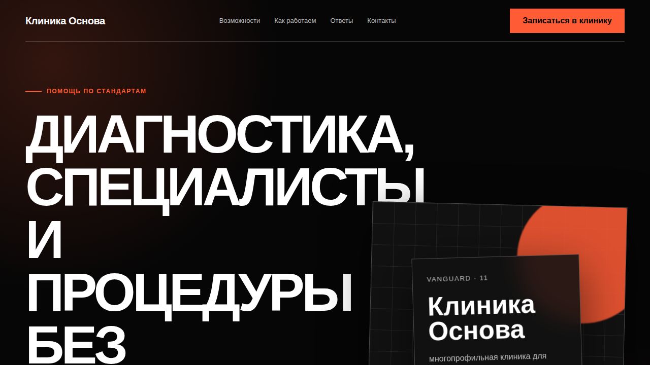 VANGUARD — обложка примера сайта