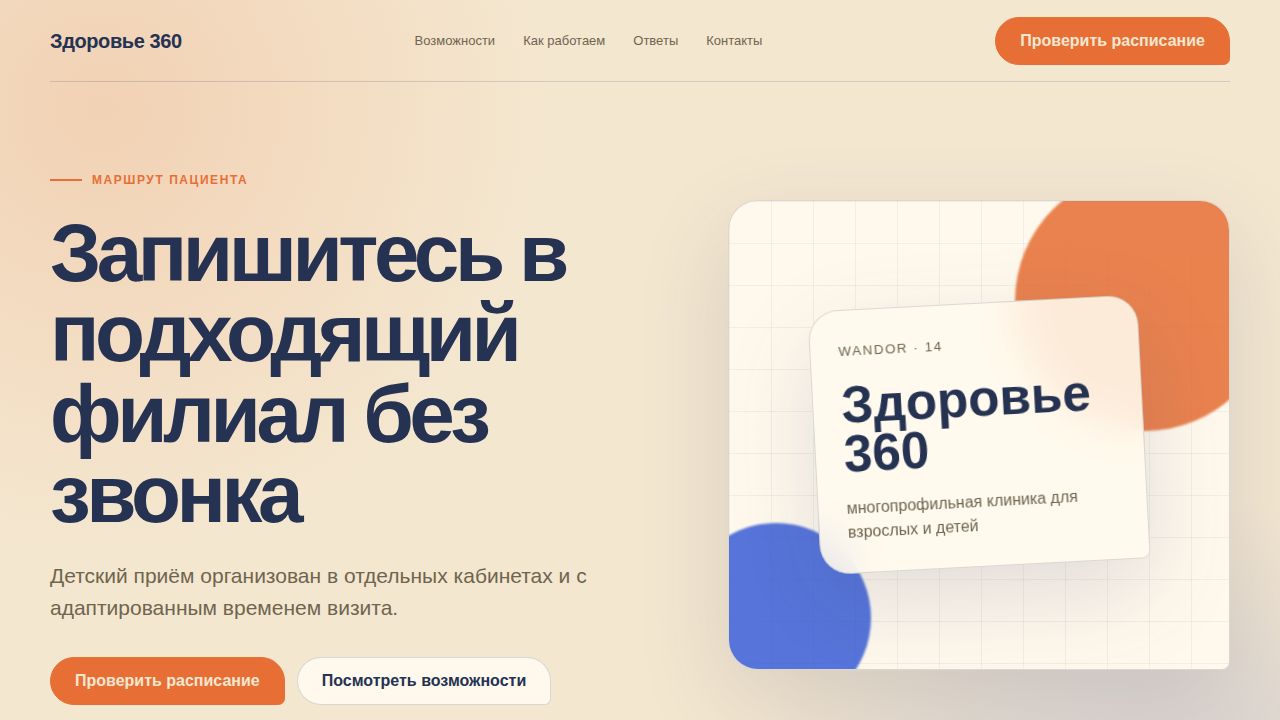 WANDOR — обложка примера сайта