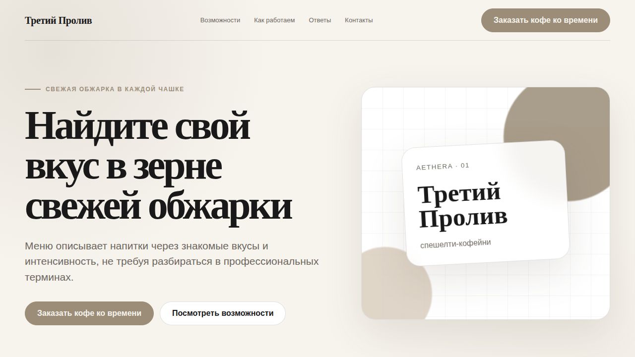 AETHERA — обложка примера сайта
