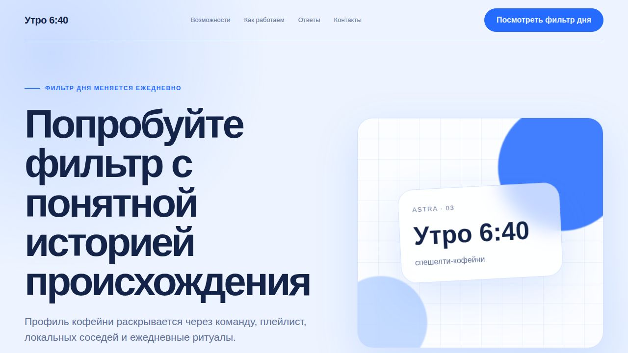 ASTRA — обложка примера сайта