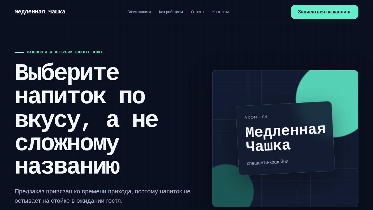 AXON — обложка примера сайта