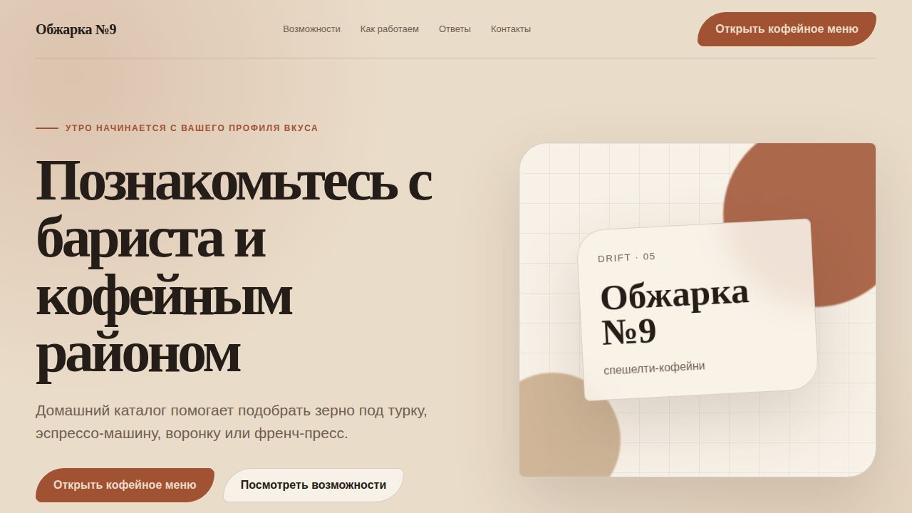 DRIFT — обложка примера сайта