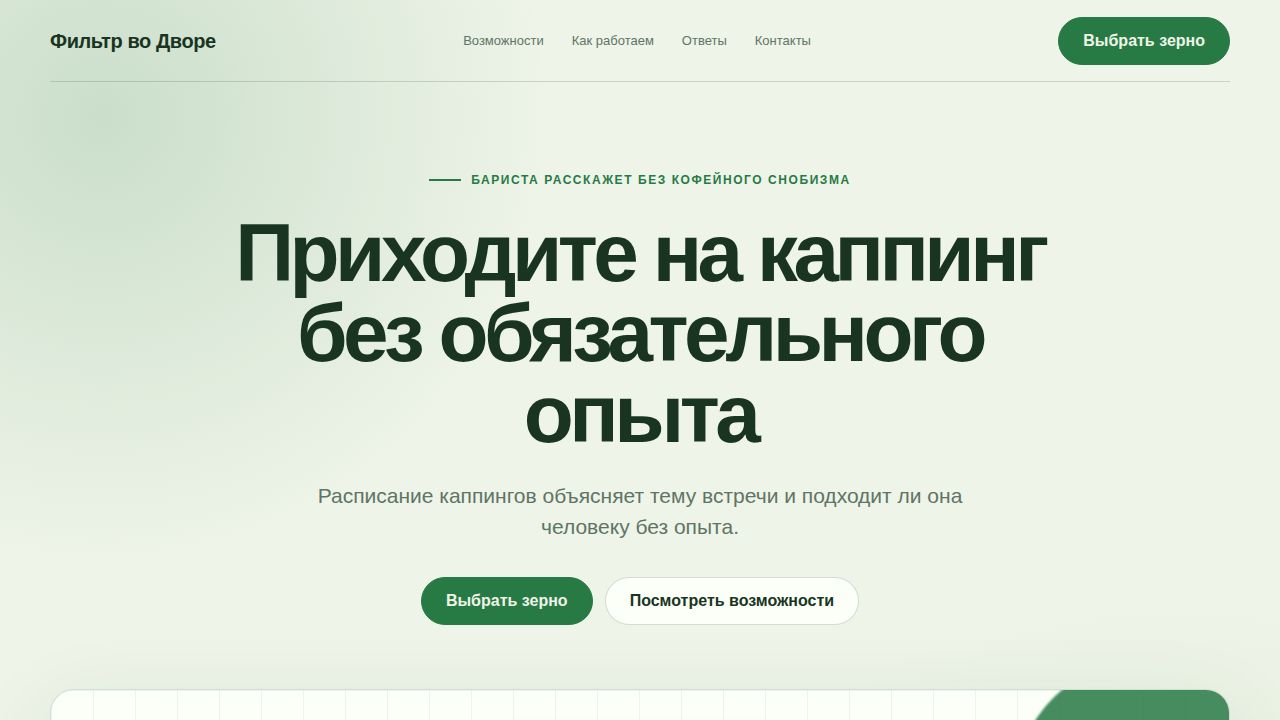 LINKFLOW — обложка примера сайта