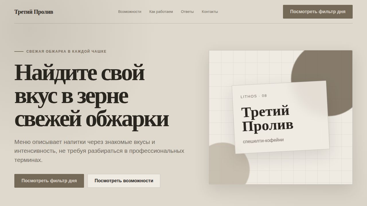 LITHOS — обложка примера сайта