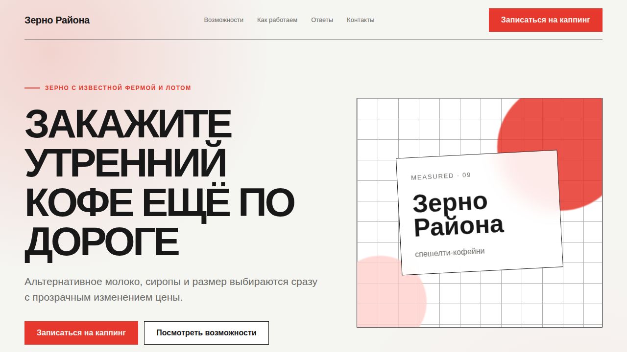 MEASURED — обложка примера сайта