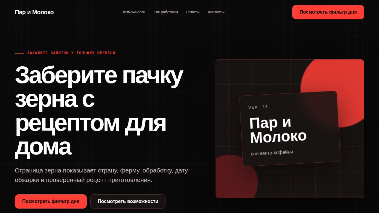 VEX — обложка примера сайта