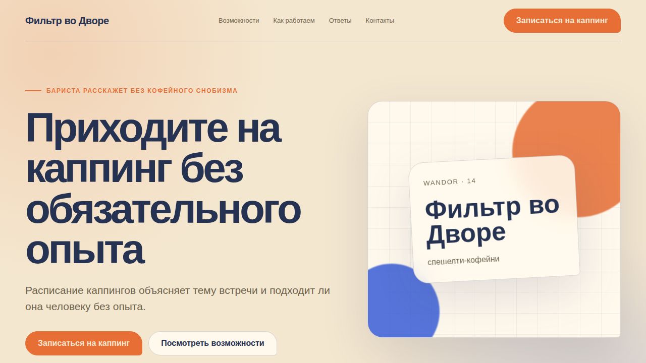 WANDOR — обложка примера сайта