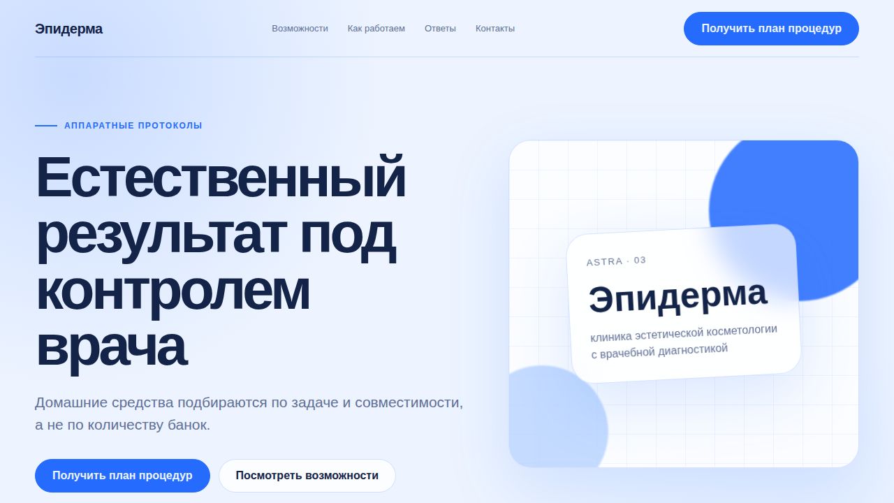 ASTRA — обложка примера сайта