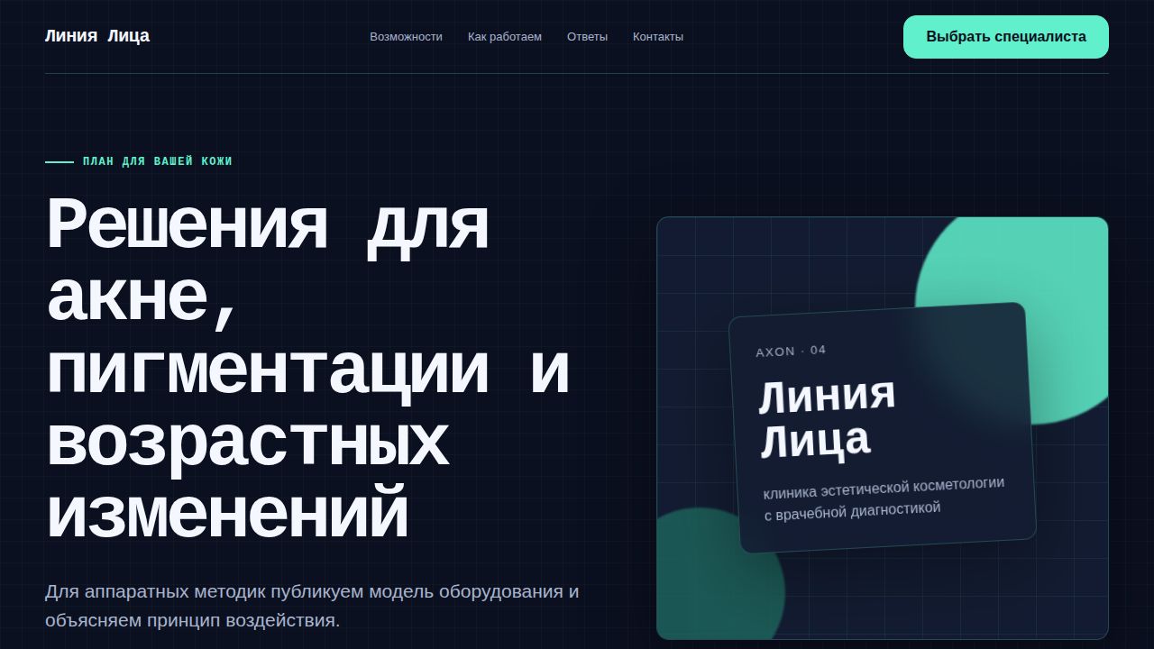 AXON — обложка примера сайта