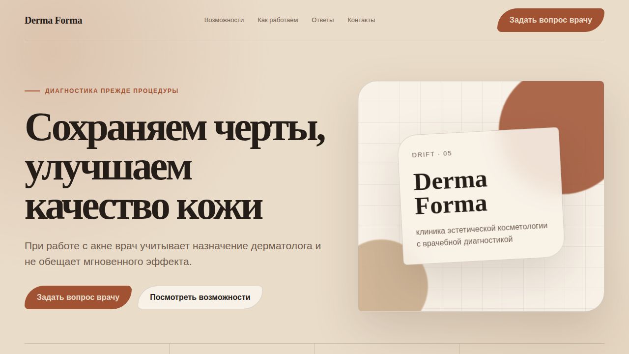 DRIFT — обложка примера сайта