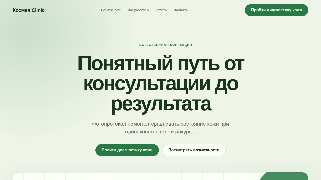 LINKFLOW — обложка примера сайта