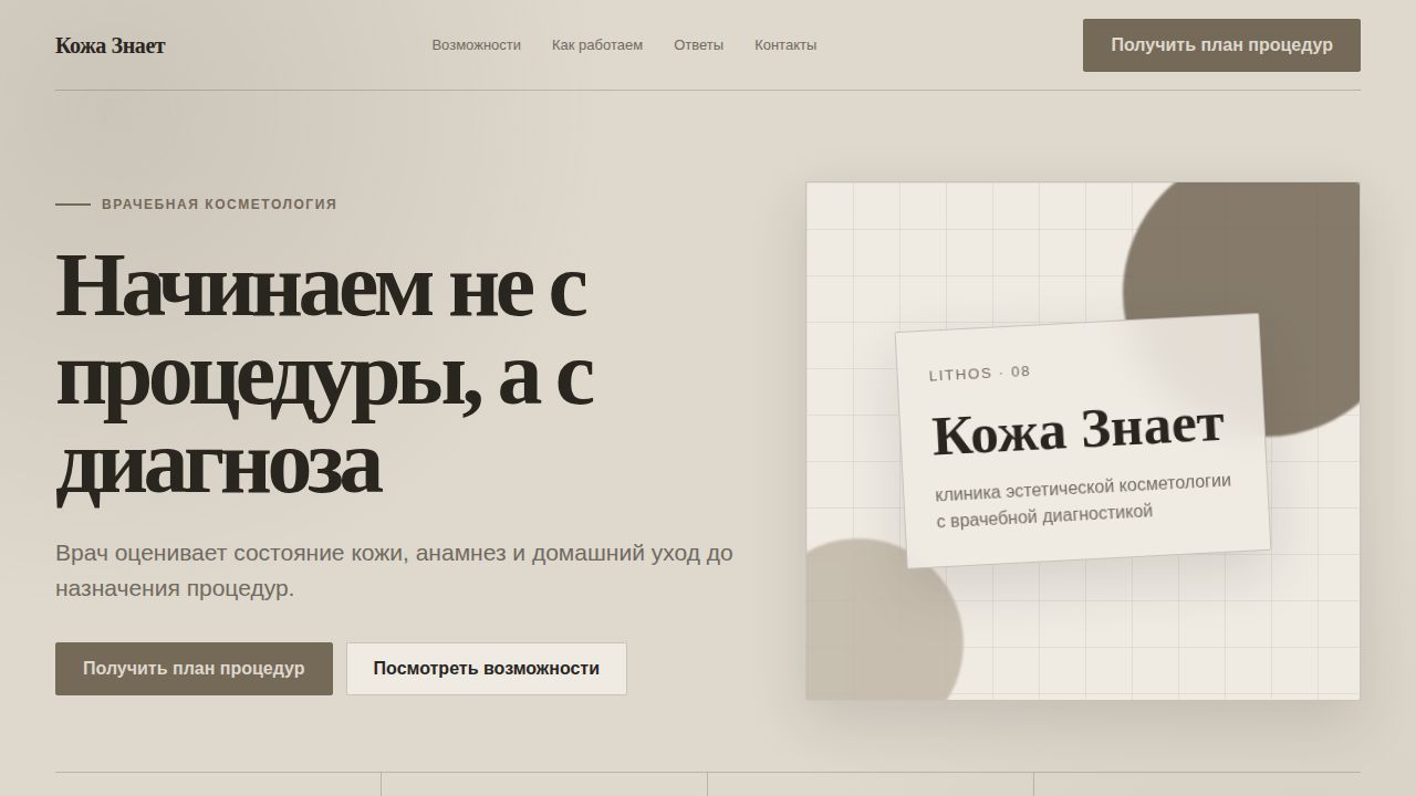LITHOS — обложка примера сайта