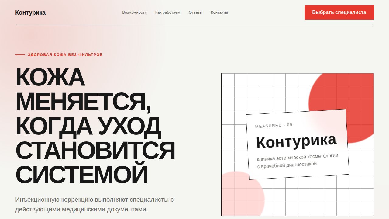 MEASURED — обложка примера сайта
