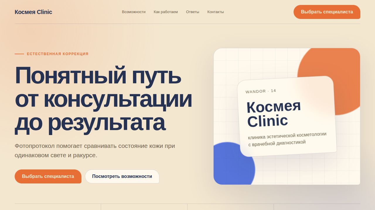 WANDOR — обложка примера сайта