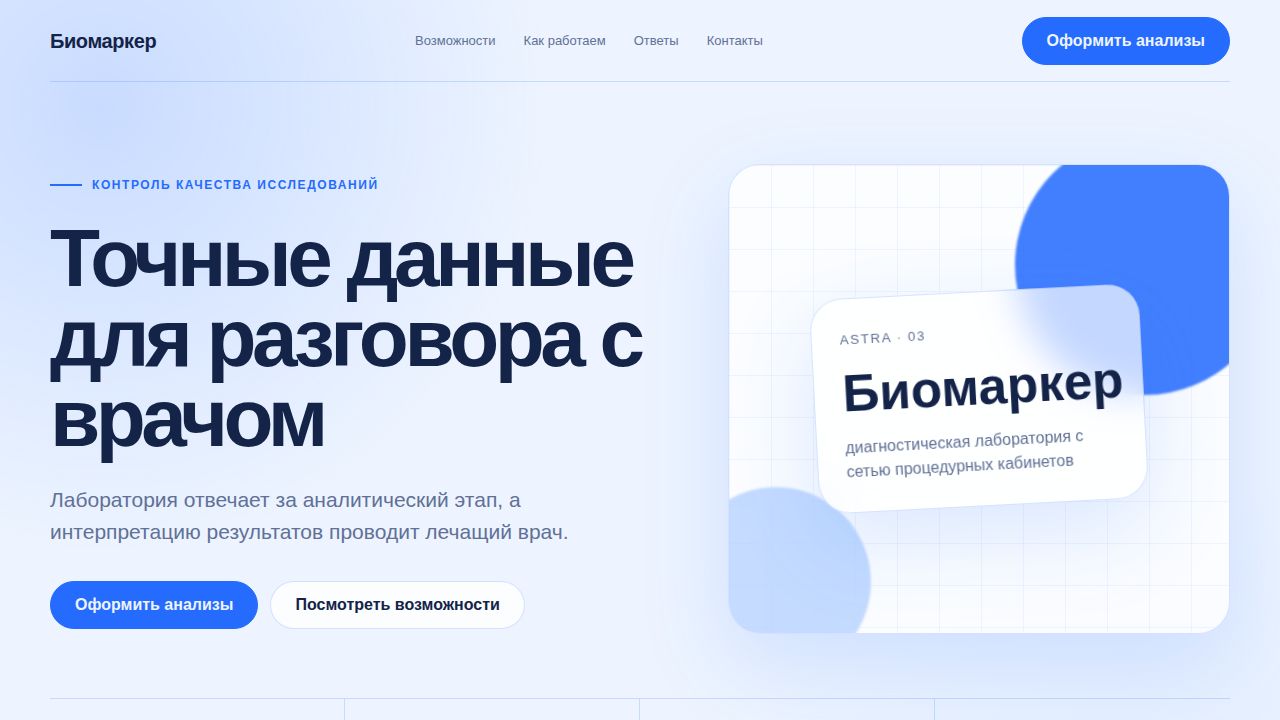 ASTRA — обложка примера сайта