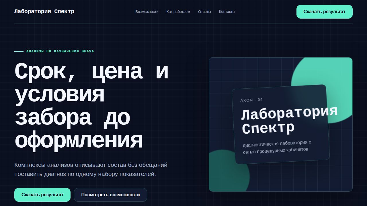 AXON — обложка примера сайта