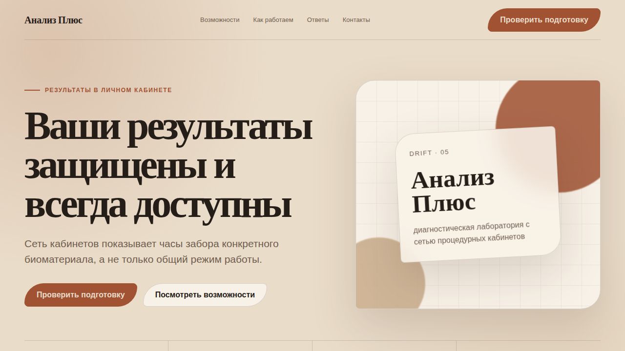 DRIFT — обложка примера сайта