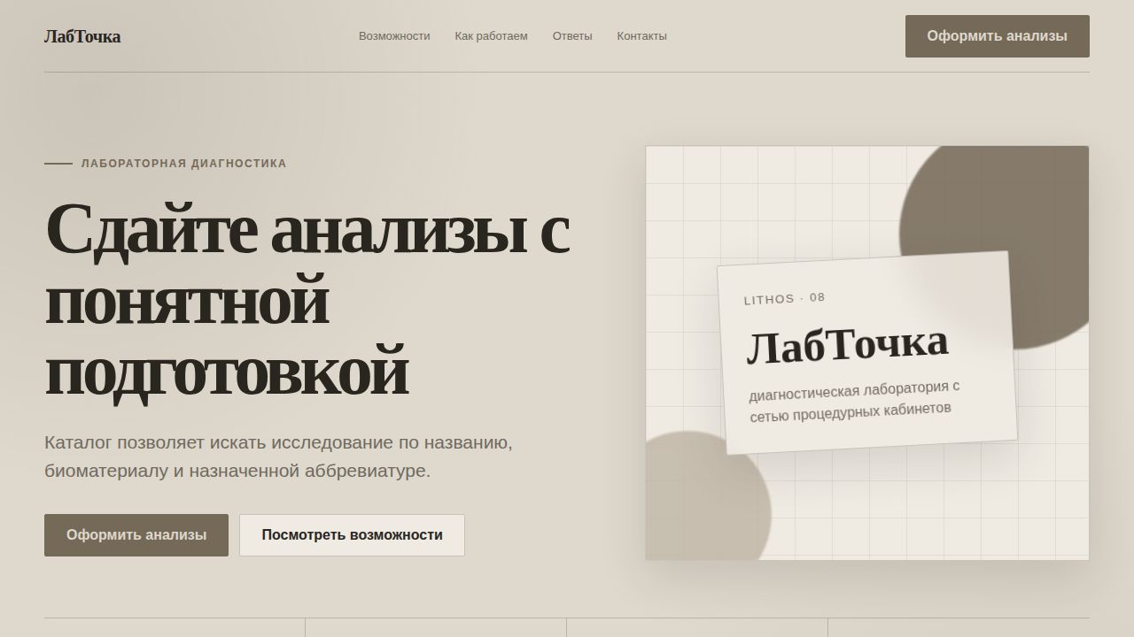LITHOS — обложка примера сайта