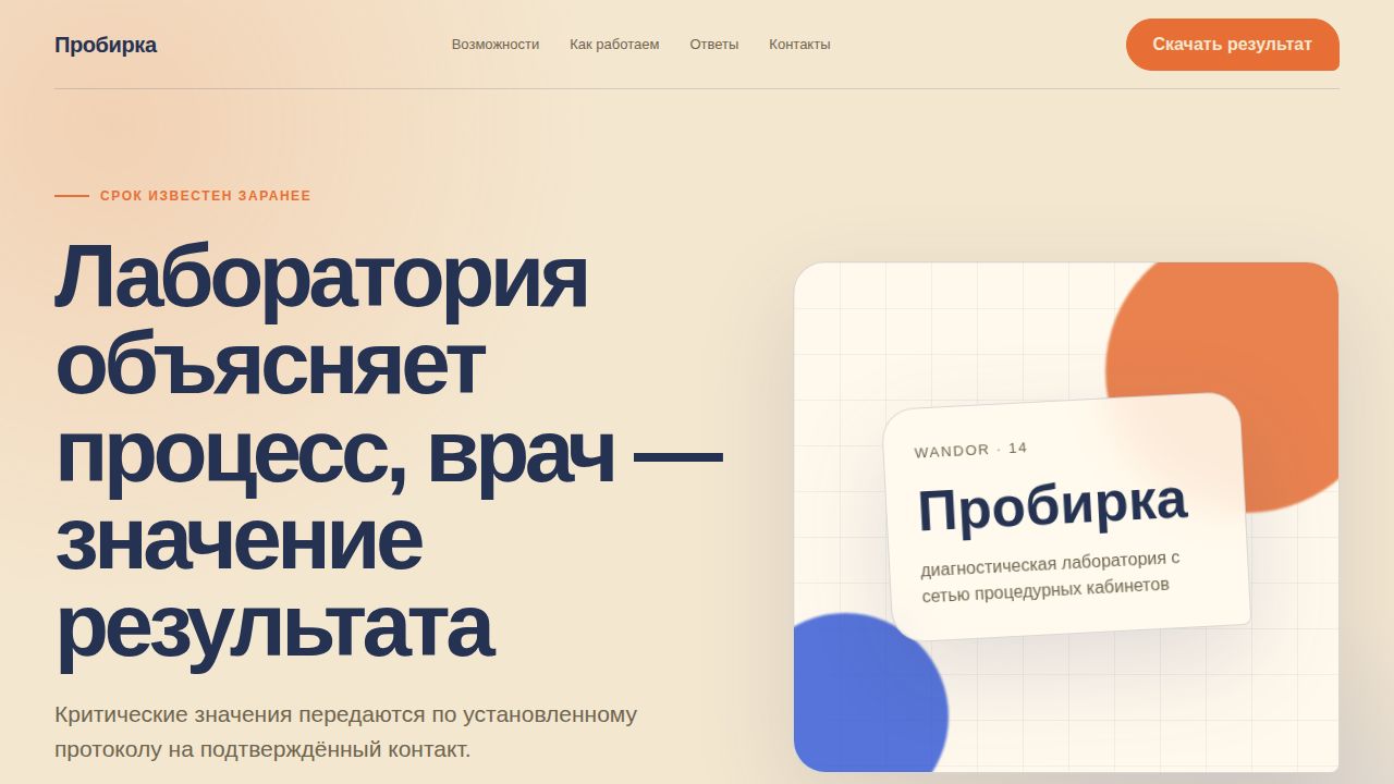WANDOR — обложка примера сайта