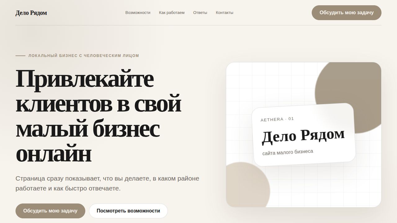 AETHERA — обложка примера сайта