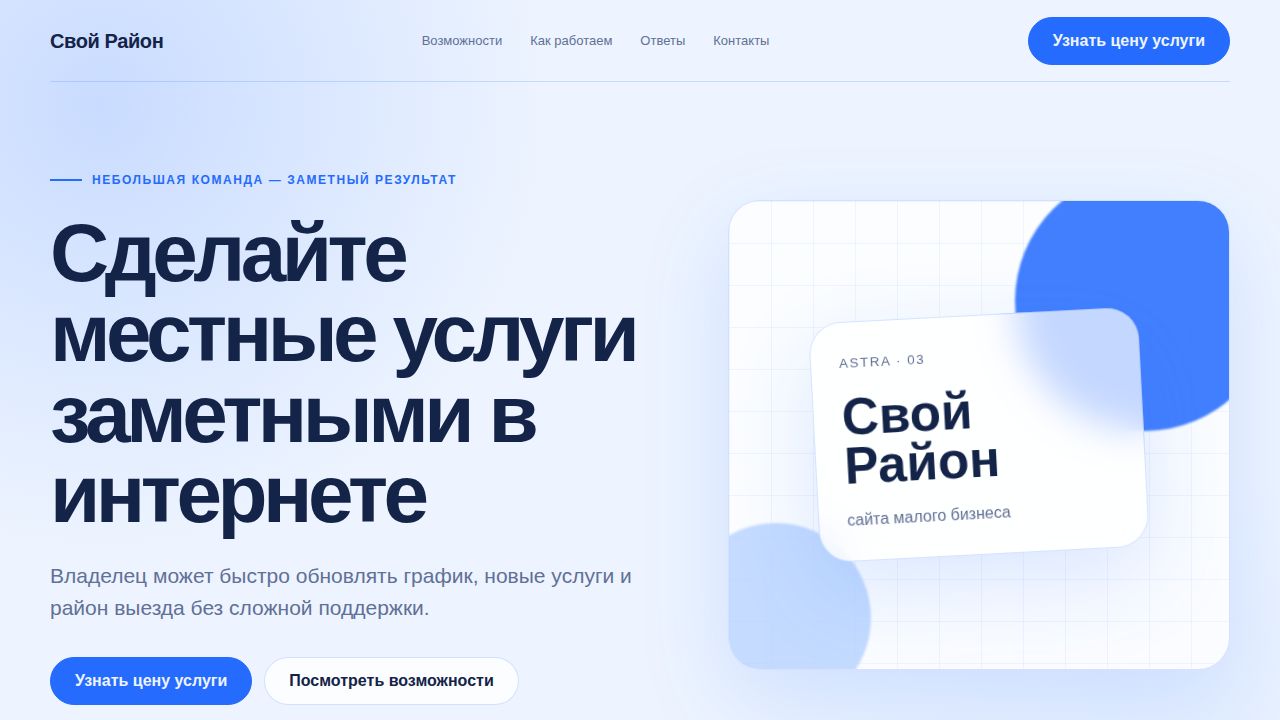 ASTRA — обложка примера сайта