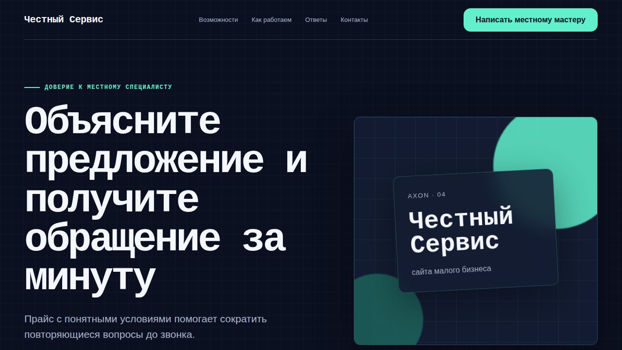 AXON — обложка примера сайта
