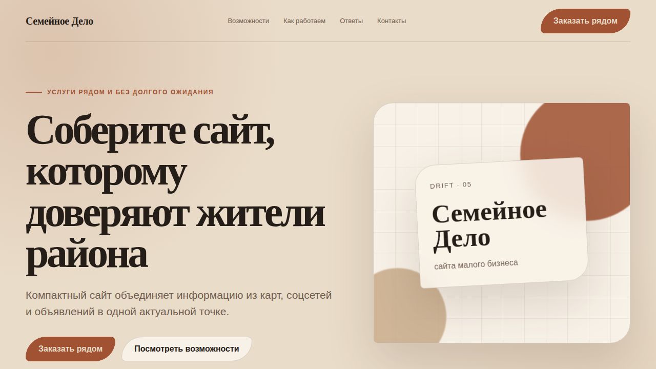 DRIFT — обложка примера сайта