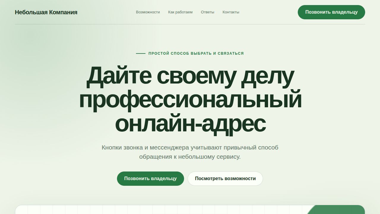 LINKFLOW — обложка примера сайта