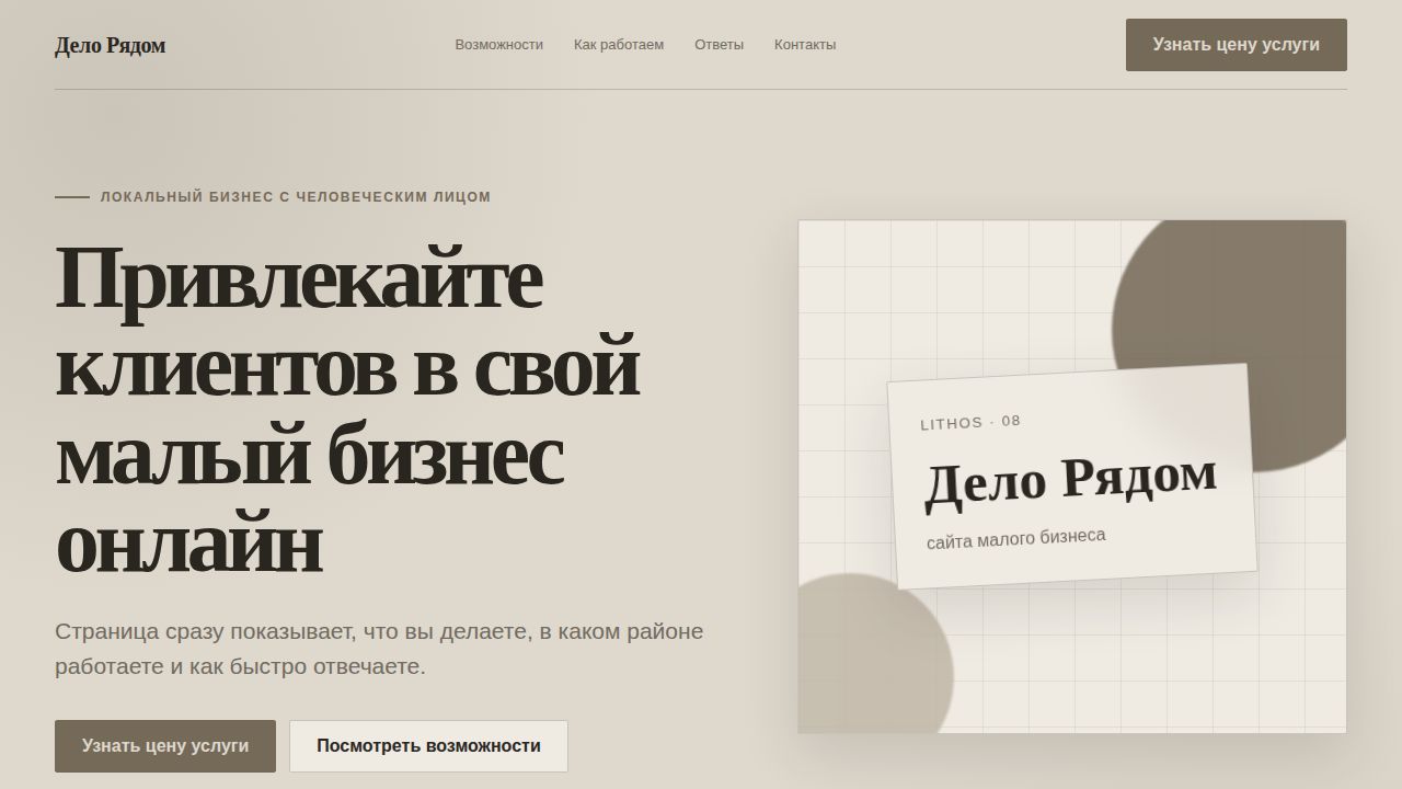 LITHOS — обложка примера сайта
