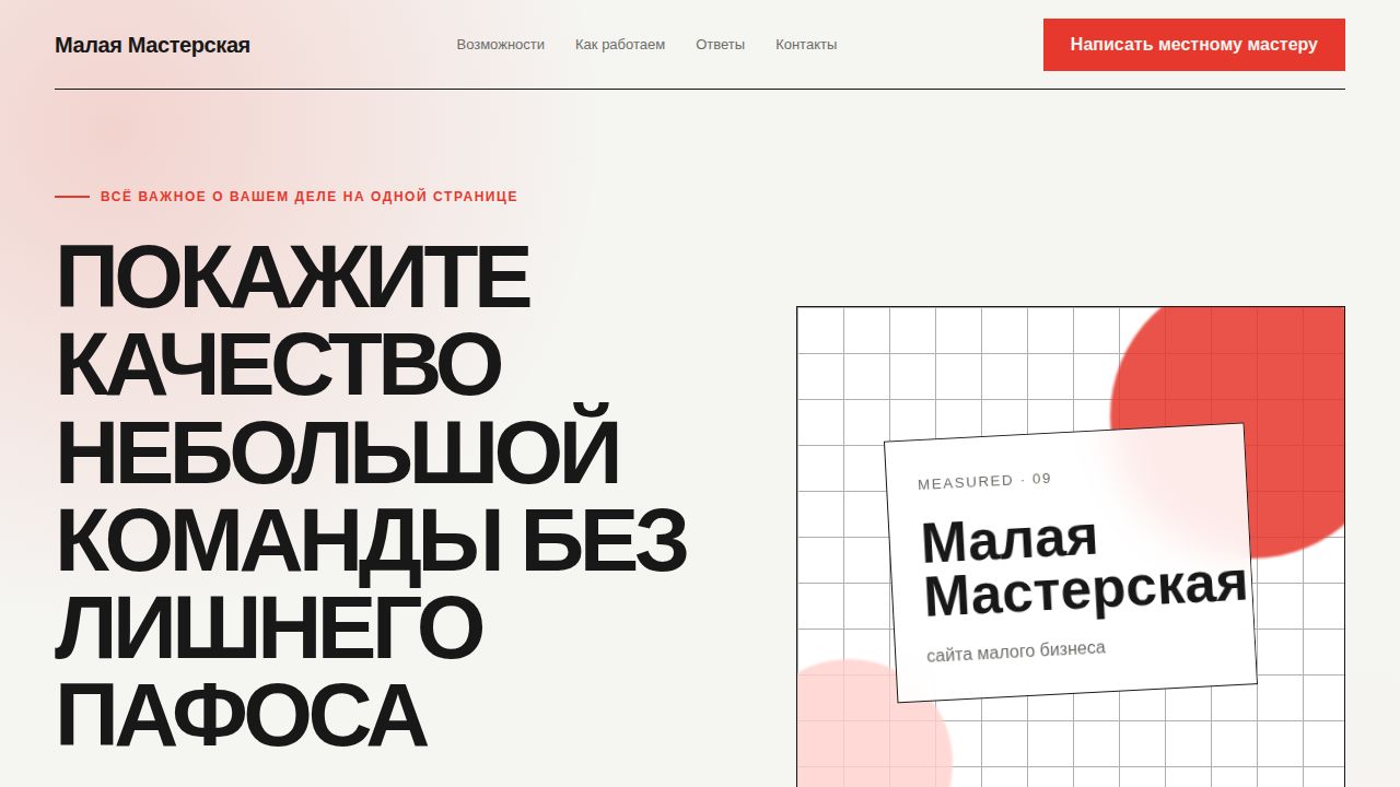 MEASURED — обложка примера сайта