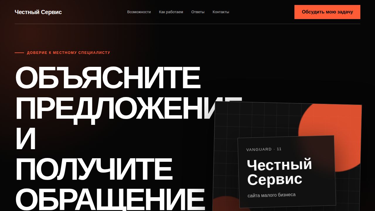 VANGUARD — обложка примера сайта
