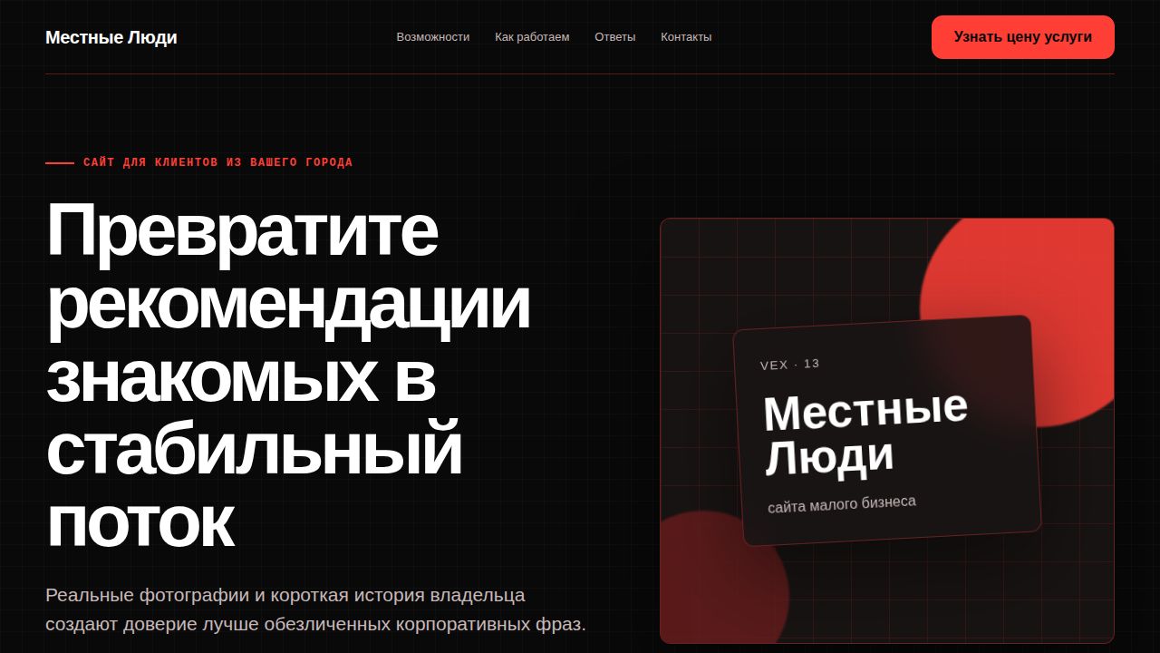 VEX — обложка примера сайта