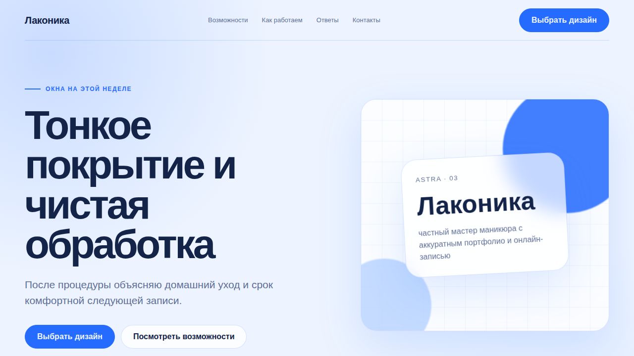 ASTRA — обложка примера сайта