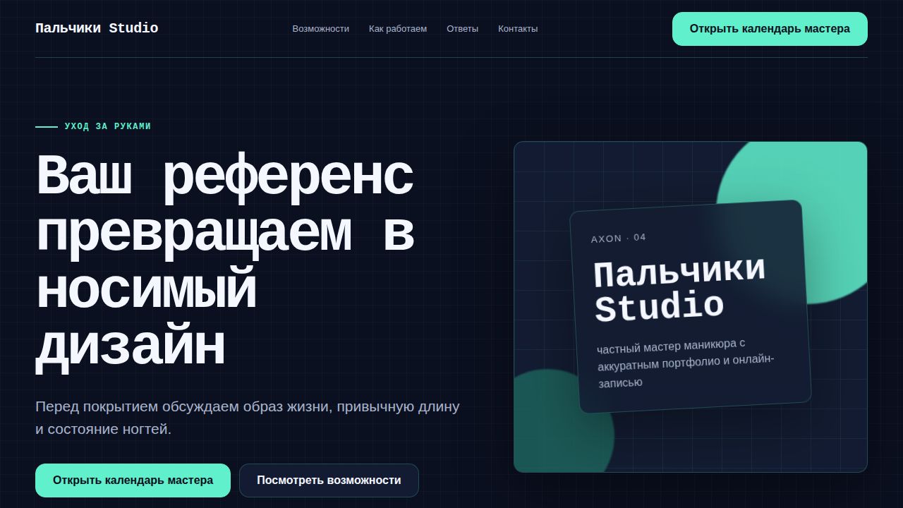 AXON — обложка примера сайта