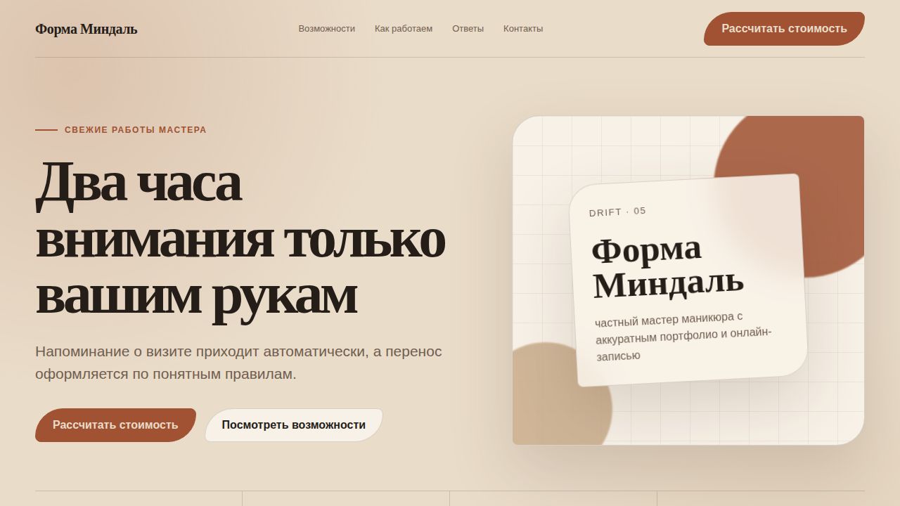 DRIFT — обложка примера сайта
